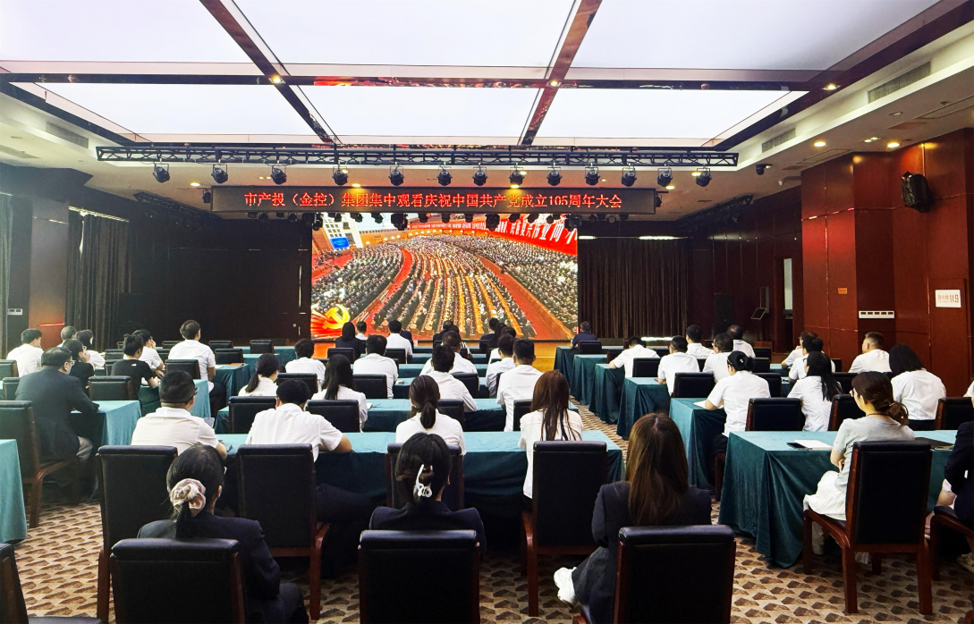 咸阳风动体育（金控）集团组织集中观看庆祝中国共产党成立105周年大会