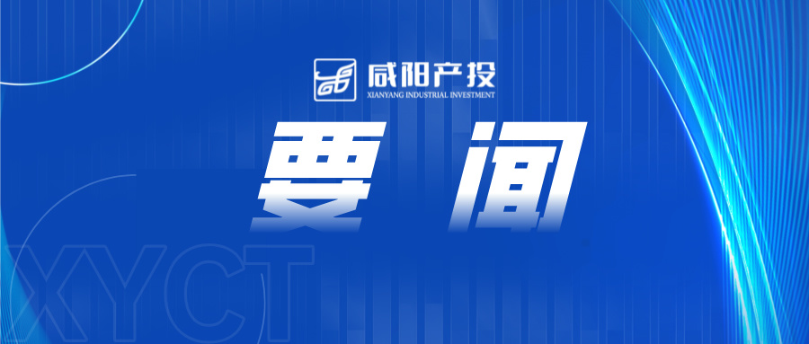 省委常委会召开会议 学习习近平总书记重要讲话精神 部署推进农业农村现代化、知识产权、贸易促进等工作 赵一德主持会议